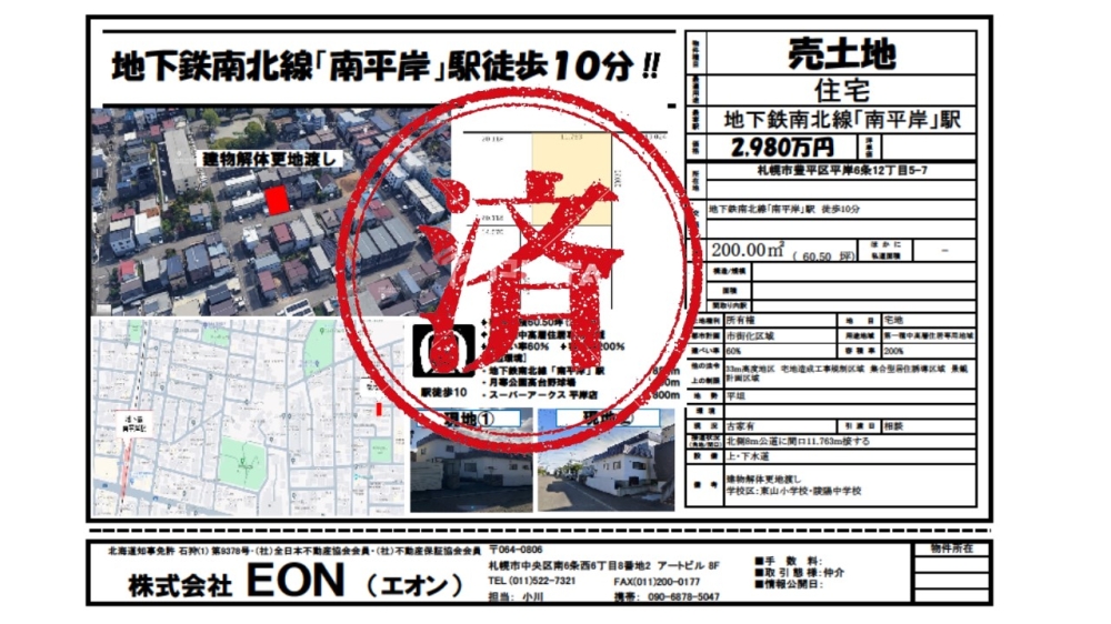札幌市の不動産業者EONのNEWS一覧
